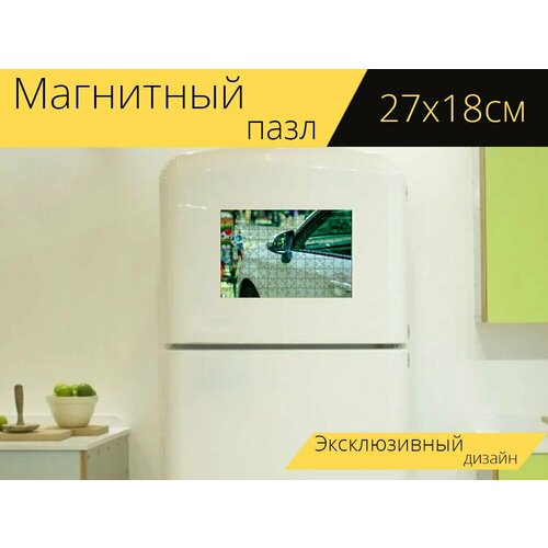 Магнитный пазл Машина, транспортное средство, дорога на холодильник 27 x 18 см. магнитный пазл машины ягуар транспортное средство на холодильник 27 x 18 см