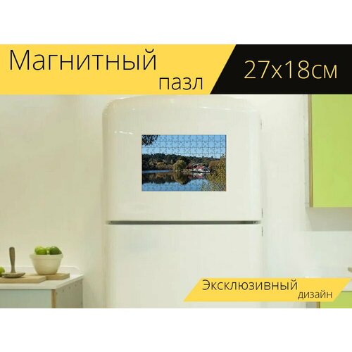 Магнитный пазл Озеро, эллинг, отражение на холодильник 27 x 18 см. магнитный пазл озеро деревья отражение на холодильник 27 x 18 см