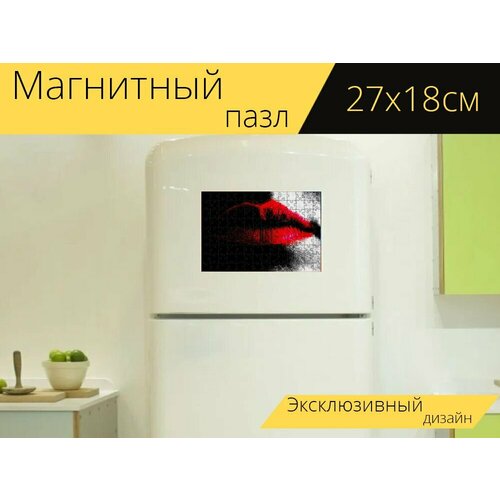 Магнитный пазл Губы, целовать, освещение на холодильник 27 x 18 см. магнитный пазл любовь страсть целовать на холодильник 27 x 18 см