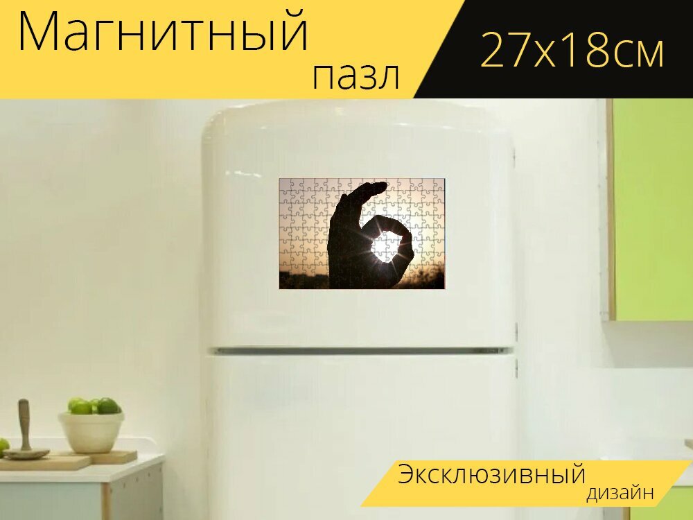 Магнитный пазл "Отлично, руки, силуэт" на холодильник 27 x 18 см.