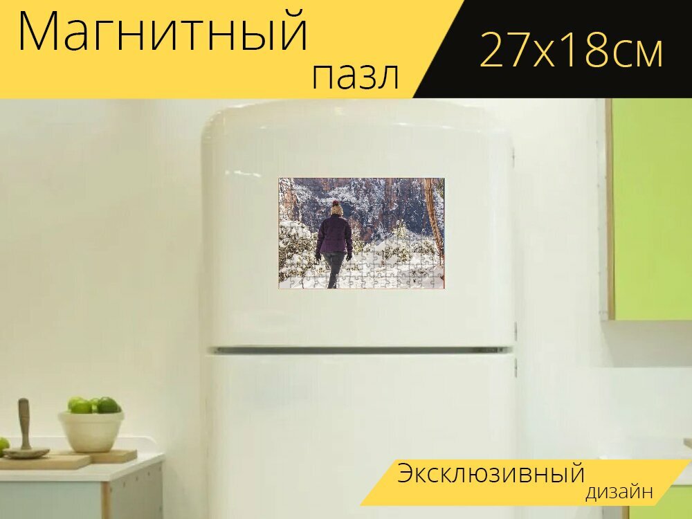 Магнитный пазл "Сион, пеший туризм, юта" на холодильник 27 x 18 см.