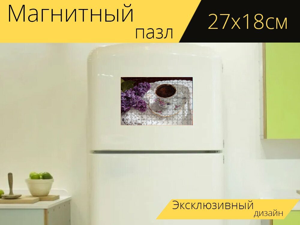Магнитный пазл "Кофе, чашка, тарелка" на холодильник 27 x 18 см.