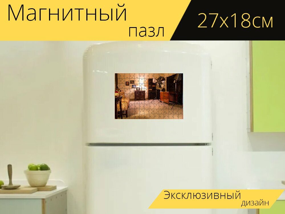 Магнитный пазл "Студия, бонусная комната, фотостудия" на холодильник 27 x 18 см.
