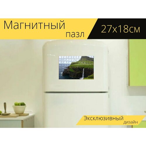 Магнитный пазл Водопад, фарерские, острова на холодильник 27 x 18 см.