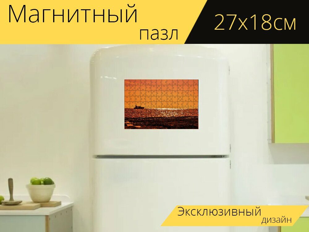 Магнитный пазл "Лодка, море, заход солнца" на холодильник 27 x 18 см.
