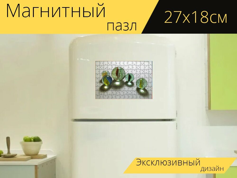 Магнитный пазл "Мраморы, мячи, прозрачность" на холодильник 27 x 18 см.