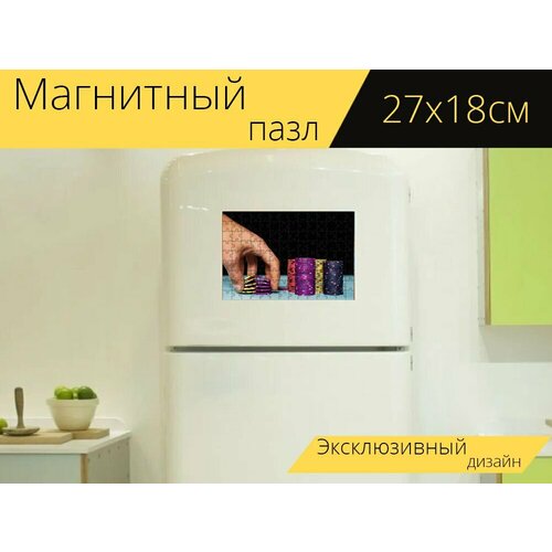 Магнитный пазл Покер, покерные фишки, казино на холодильник 27 x 18 см. магнитный пазл покер покерные фишки казино на холодильник 27 x 18 см