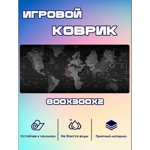 Игровой коврик для мыши 800x300x2 