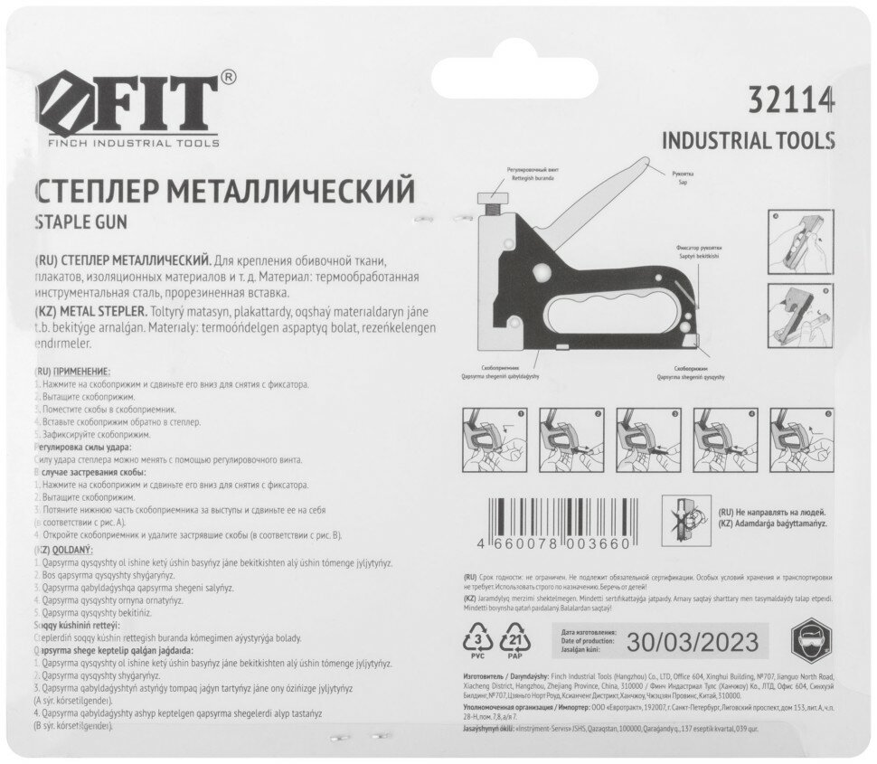 Степлер механический Fit - фото №17