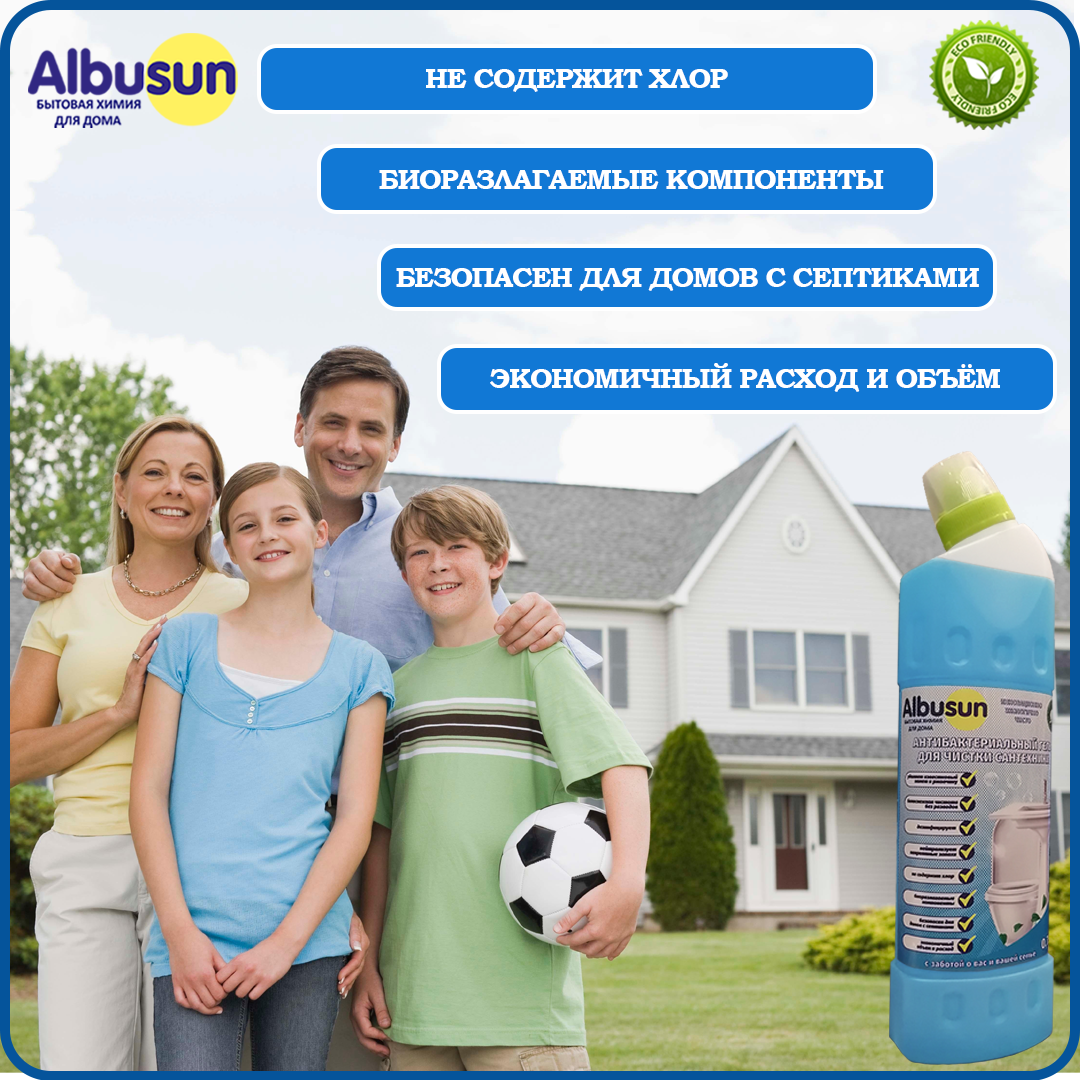 Средство для унитаза, чистки сантехники Albusun 750 мл, чистящий гель для ванной и туалета, антибактериальное, без хлора, биоразлагаемое — фото 1