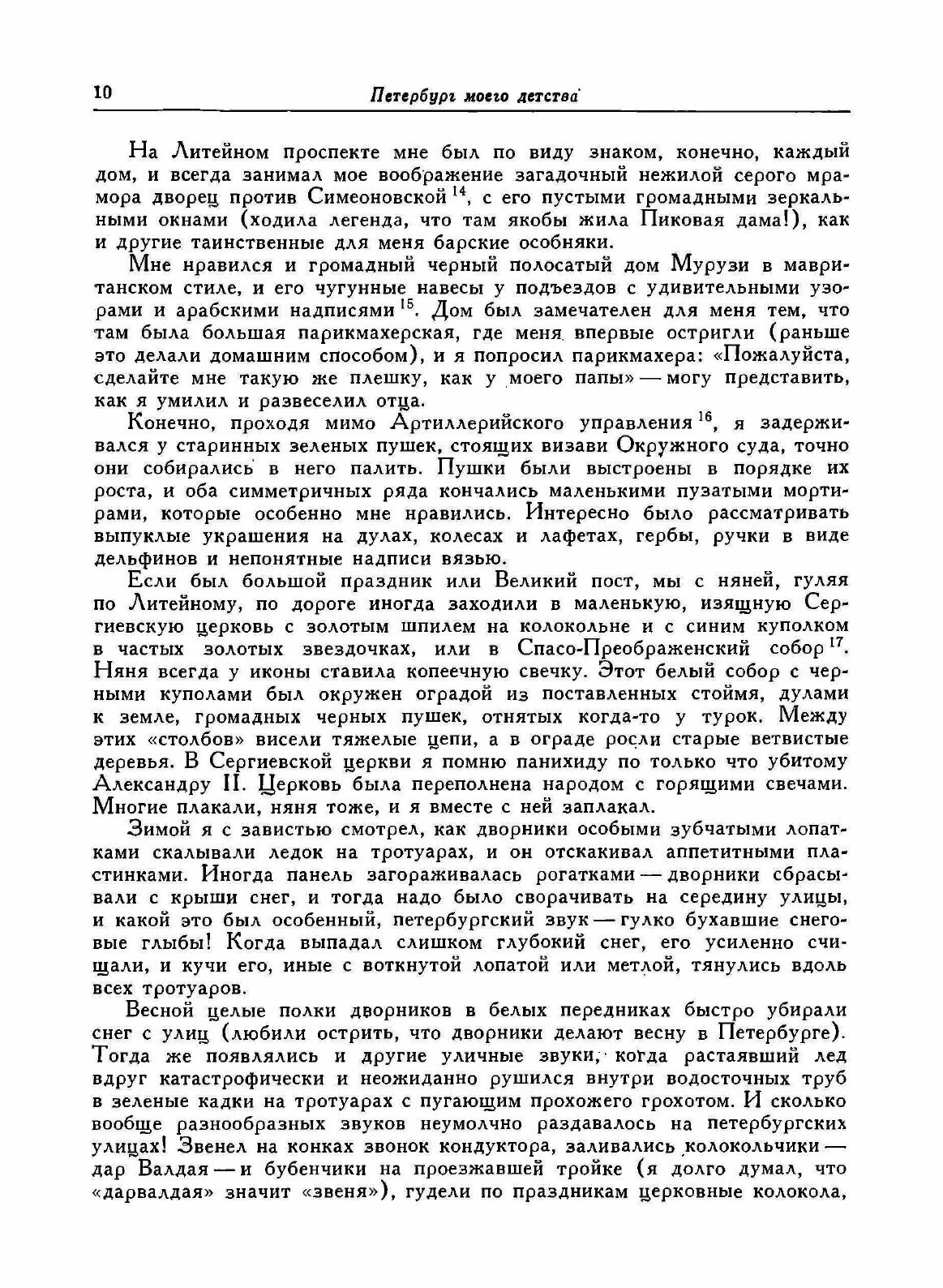Книга Воспоминания (Добужинский Мстислав Валерианови) - фото №8