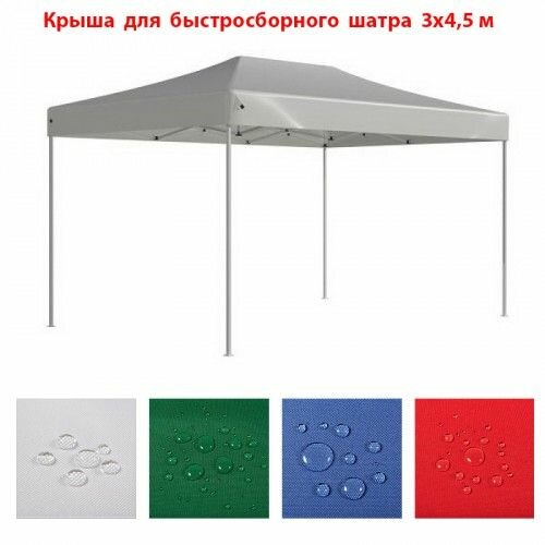 фото Тент крыша купол для шатра гармошки 3*4,5 метра цвет синий