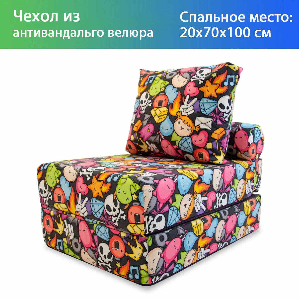 Детская антивандальная раскладная кресло кровать "Monstriki" со съемными чехлами, PUFF SPB, 40(20)x70x100(200)см