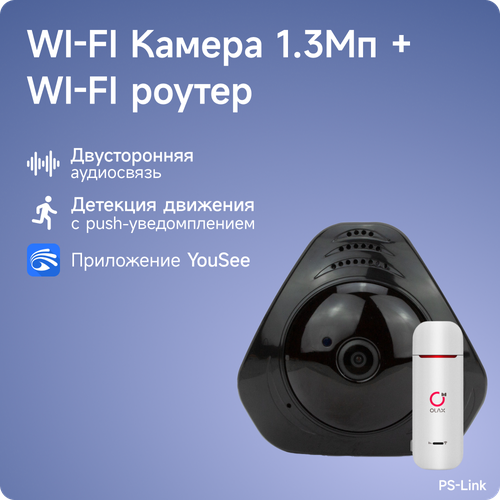 Комплект видеонаблюдения 4G PS-link MB131-4G с записью на SD карту, 1 fisheye камера, 1Мп