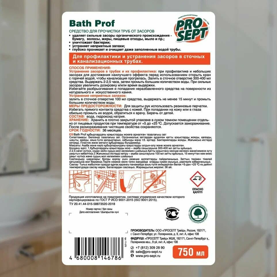 средство для устранения засоров в трубах 0,75л bathkrot/bathprof концентрат 111-075 Prosept - фото №8