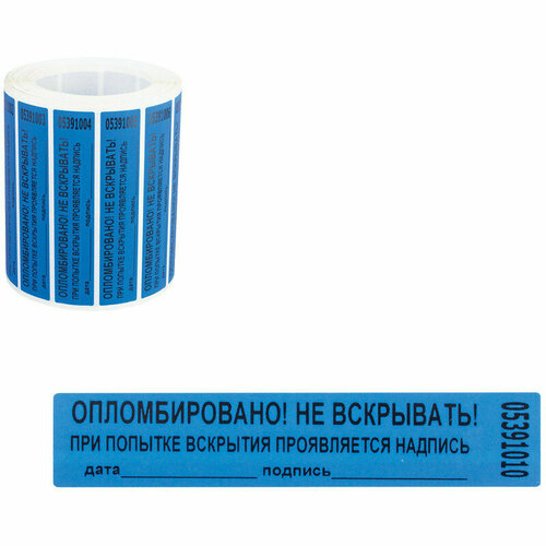 Пломба-наклейка номерная 100*20мм, цвет синий 1000шт./рул, 285509