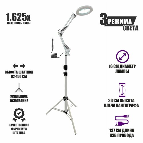 Лампа лупа LN-33W-WST на напольной стойке, белая