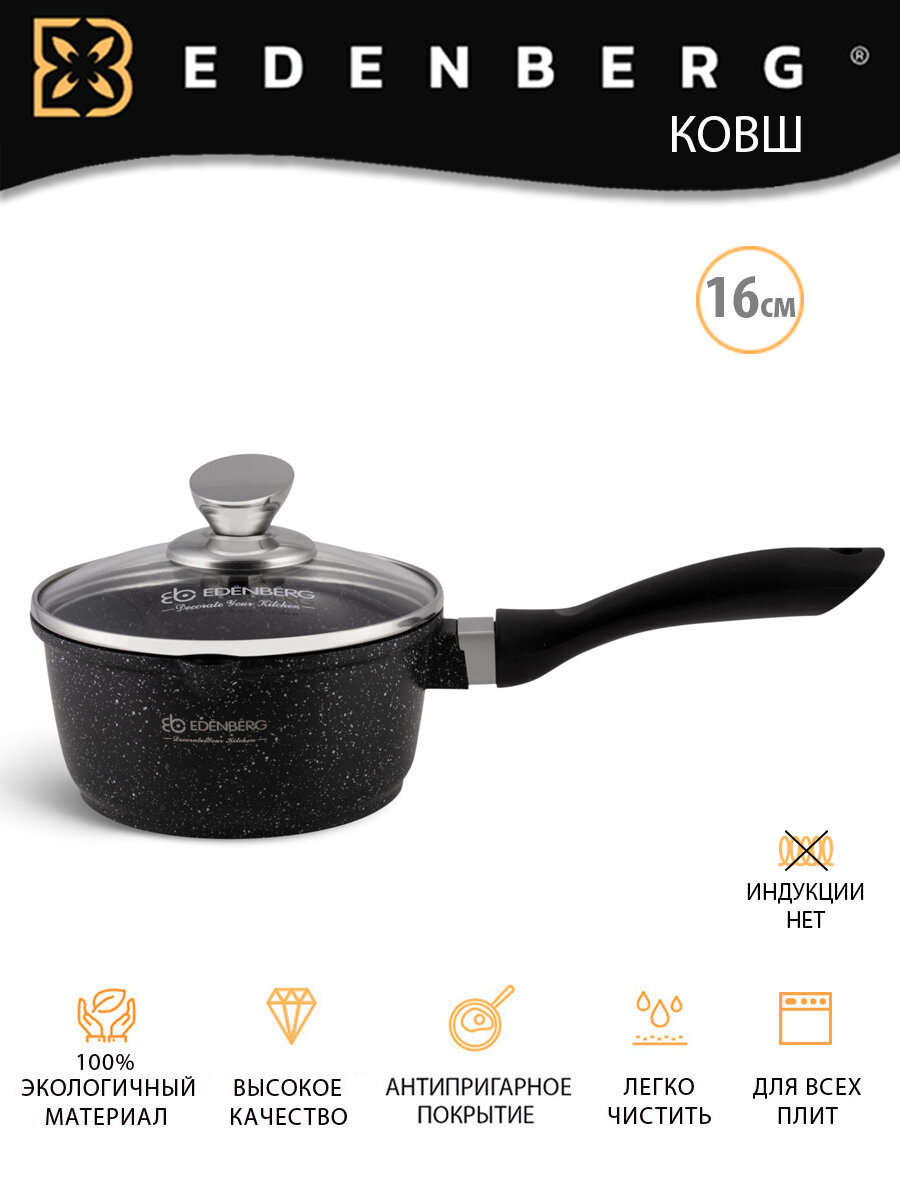 фото Ковш с крышкой 1.3л/16см, мраморное покрытие, индукционное дно