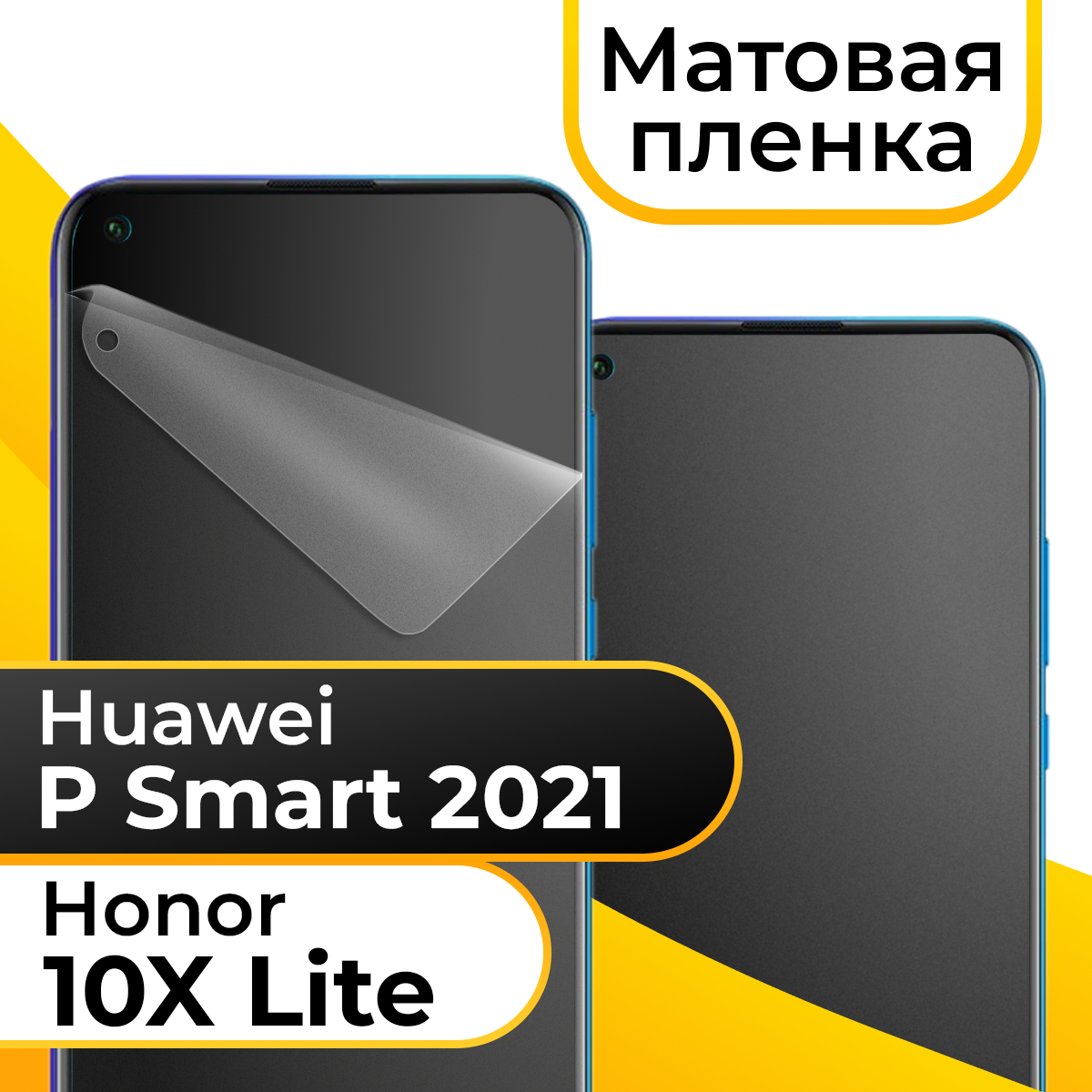 Комплект 2 шт. Матовая пленка для смартфона Honor 10X Lite, Huawei P Smart 2021 / Защитная противоударная пленка на телефон Хонор 10Х Лайт, Хуавей П Смарт 2021