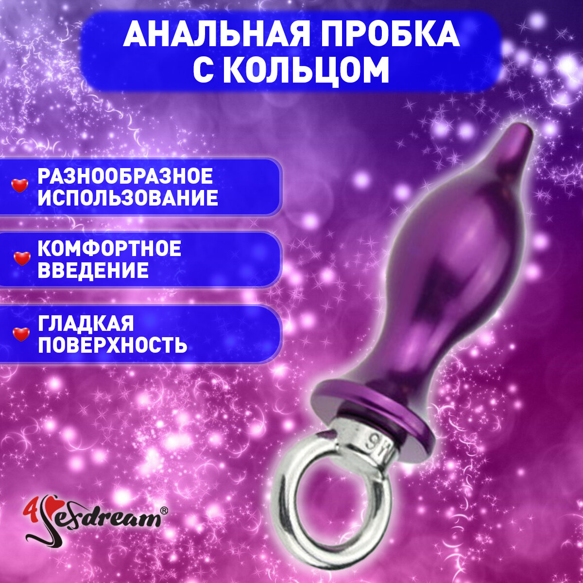 Анальная пробка со съемным кольцом фиолетовая