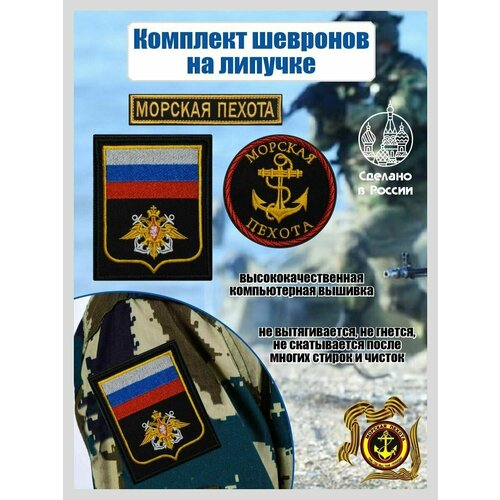 Морская пехота и шеврон ВМФ (Военно-Морской Флот )