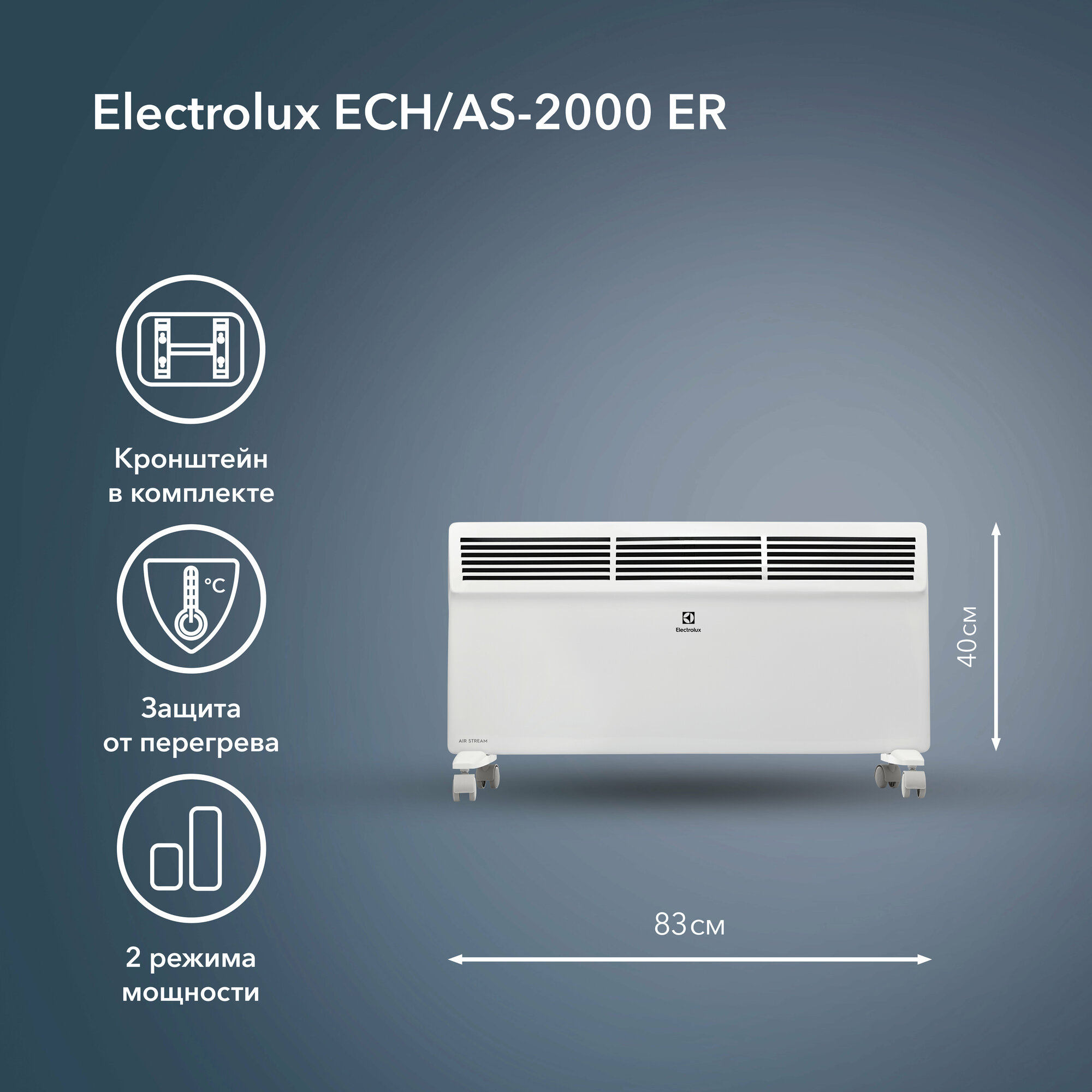 Конвектор Electrolux Air Stream ECH/AS-2000 ER - фотография № 2