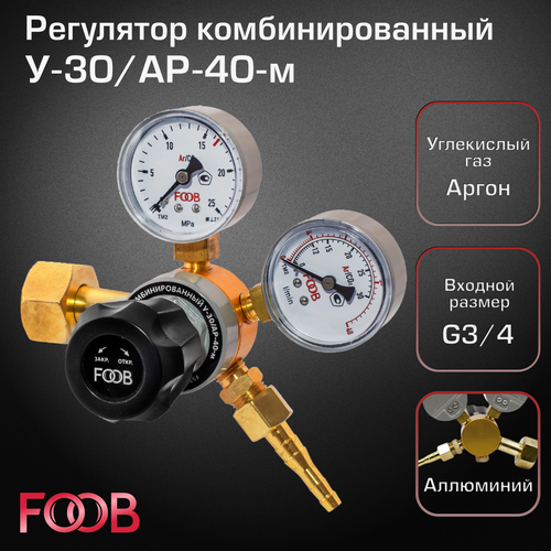 Регулятор комбинированный У-30/АР-40-м FOOB