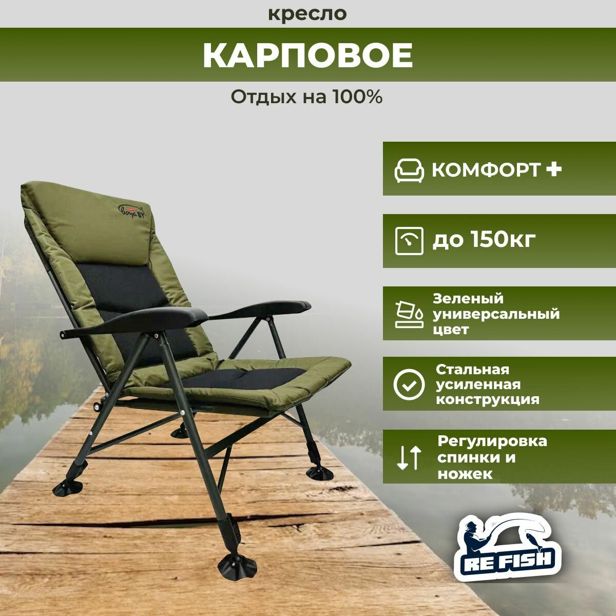 Карповое кресло для рыбалки, стул складной туристический, нагрузка до 150 кг