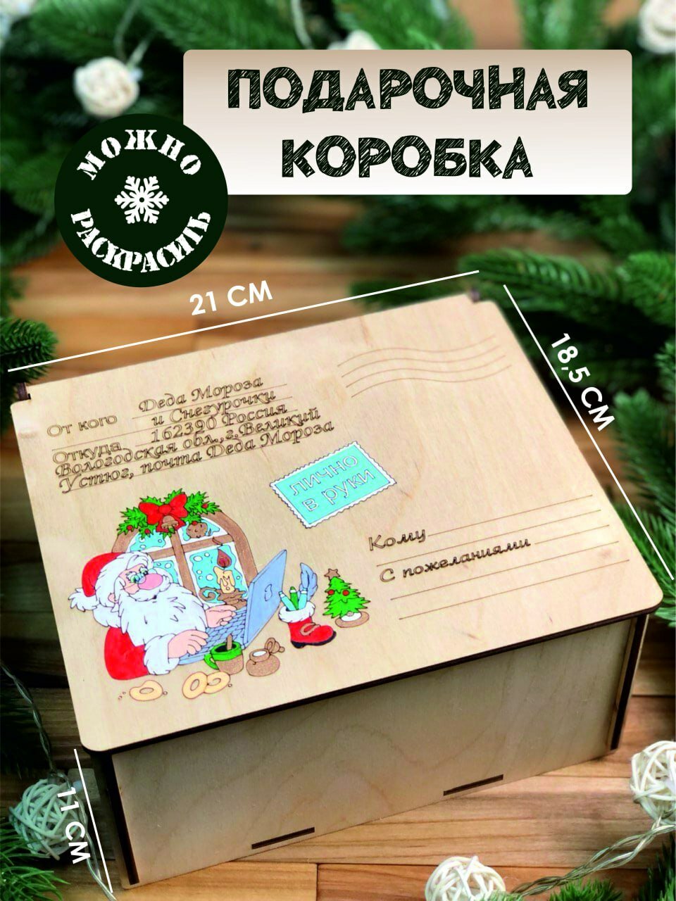 Подарочная коробка новогодняя на Новый Год