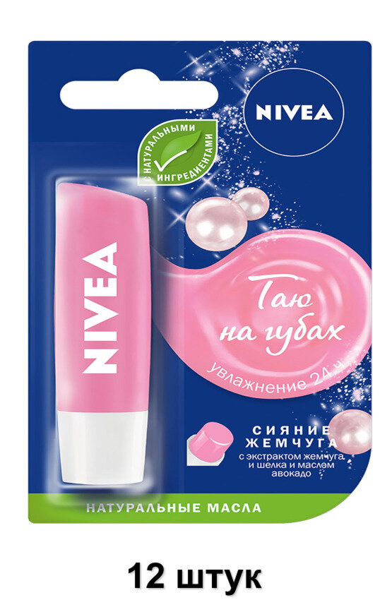 Nivea Бальзам для губ Сияние жемчуга, 4.8 г, 12 шт