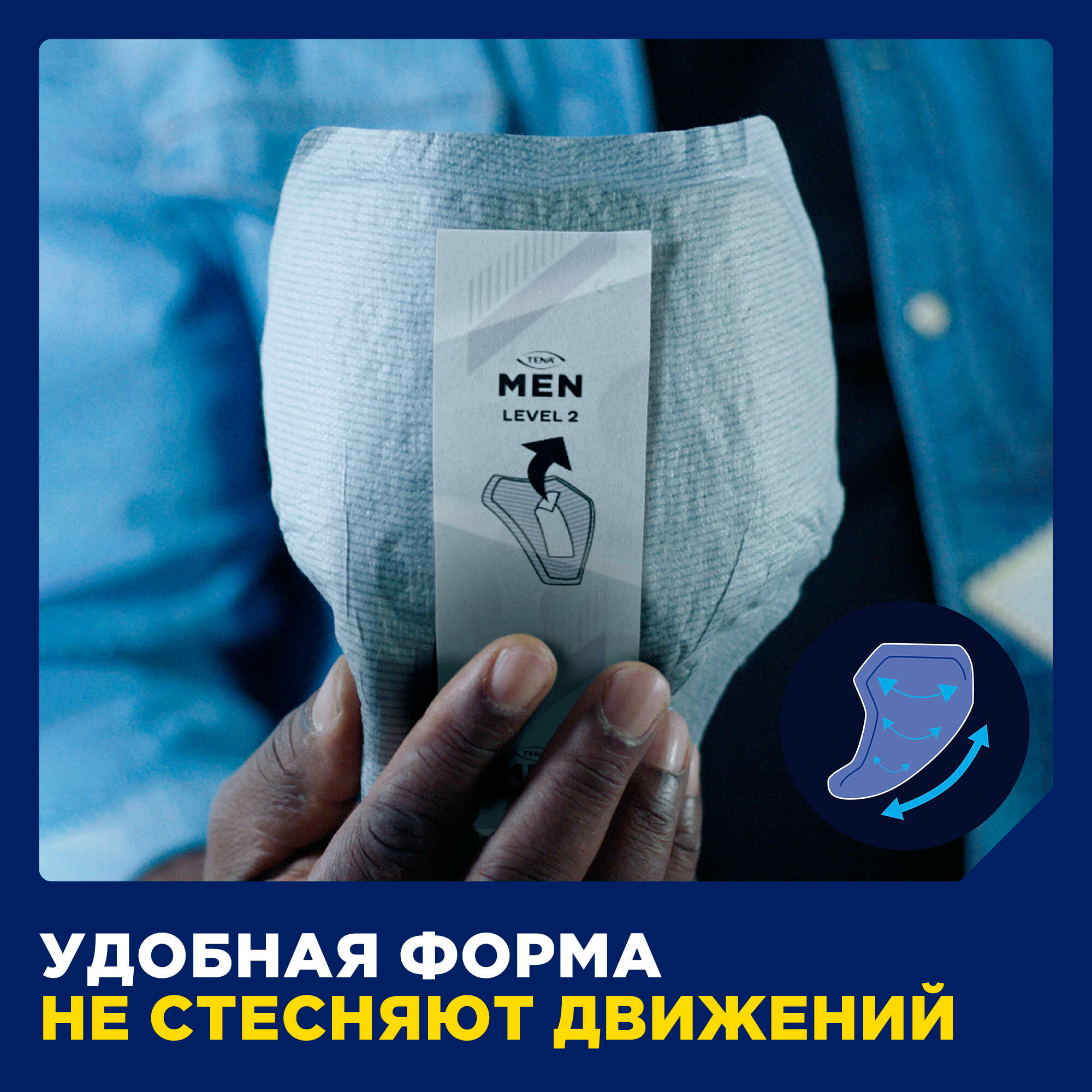 Прокладки для мужчин Tena Men Active Fit Level 2, 20 шт.