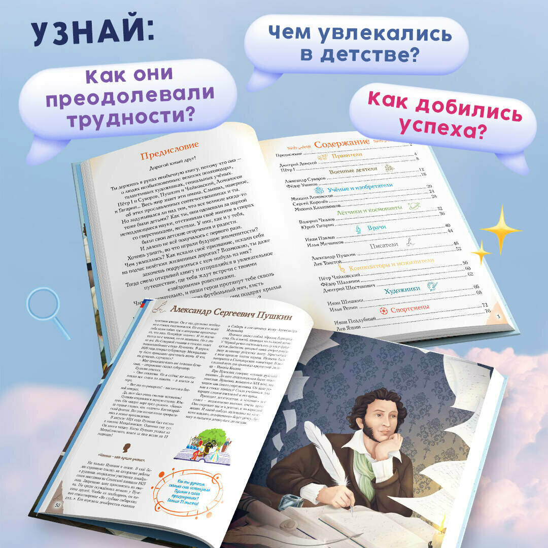 Мальчики, прославившие Россию (Артёмова Наталья Викторовна, Артёмова Ольга Викторовна) - фото №2