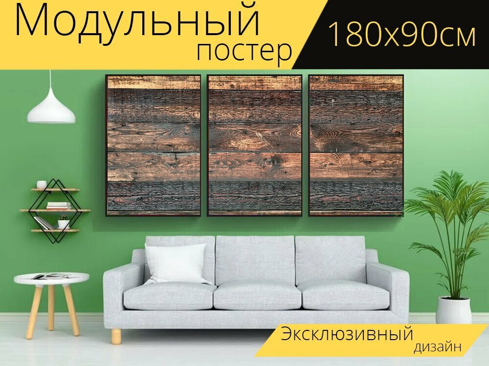 Модульный постер "Стена, доски, древесина" 180 x 90 см. для интерьера
