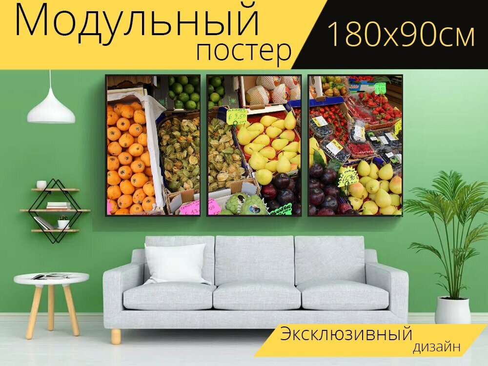 Модульный постер "Фрукты, рынок, продуктовый магазин" 180 x 90 см. для интерьера