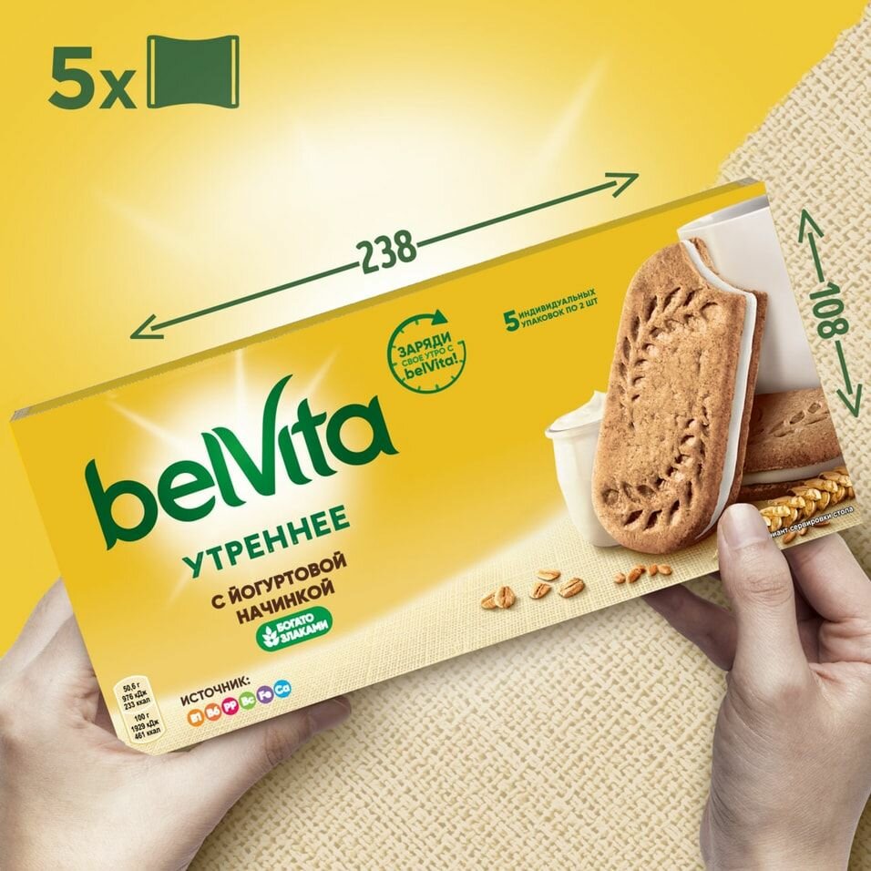 Печенье Belvita Утреннее со злаками и йогуртовой начинкой 253г х 2шт - фотография № 7