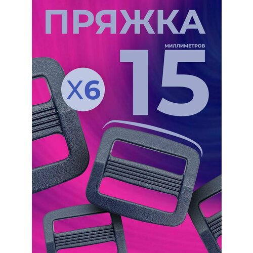 Пряжка двухщелевая, регулировочная, регулятор