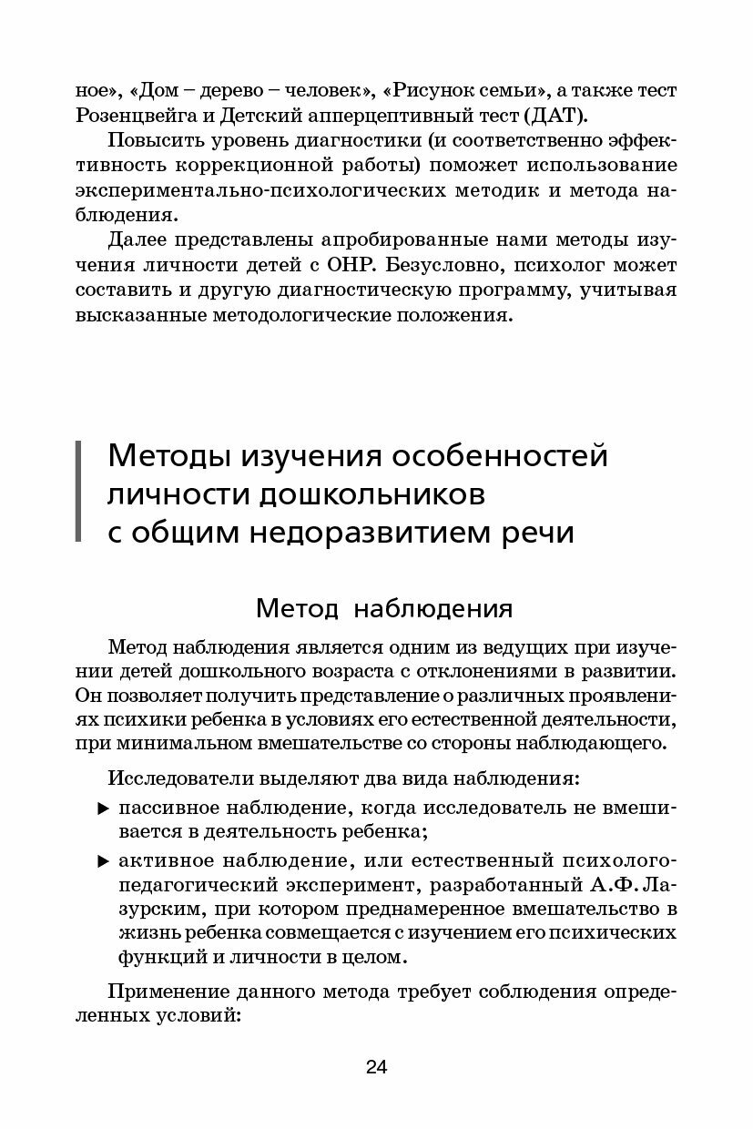 Психологическая помощь дошкольникам с общим недоразвитием речи - фото №7