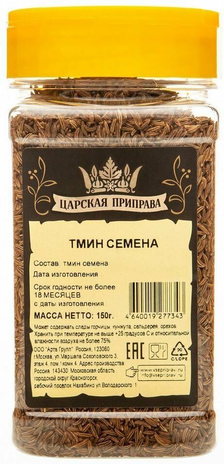 Тмин Царская приправа семена 150г Арта Групп - фото №7