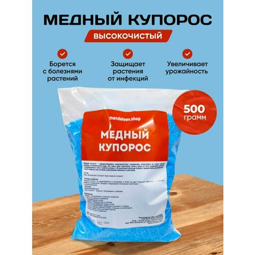 фото Медный купорос 500 гр мой выбор