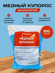 Медный купорос 500 гр