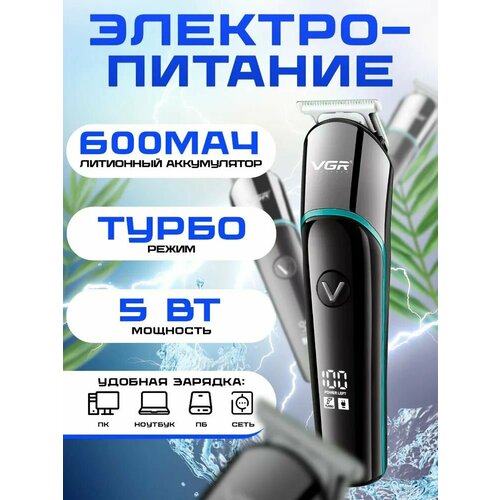 Машинка для стрижки волос Триммер для бороды и усов 199000₽