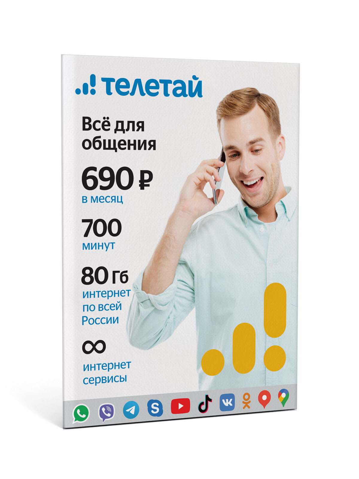 Сим-карта Телетай тарифный план Все для общения 499 (200 руб на счету)