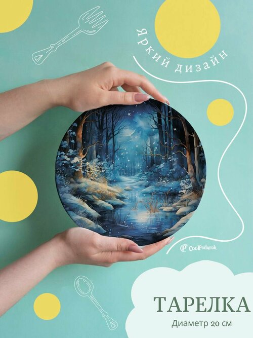 Тарелка с рисунком Голубой лес