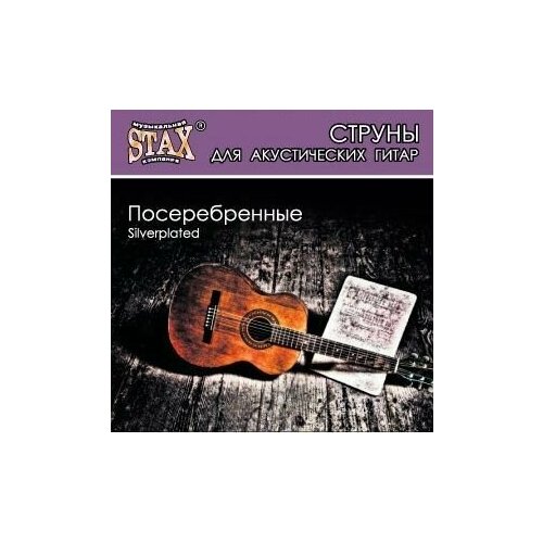 Струны для акустической гитары STAX металлические посеребренные ( 3 стр. витая) .011 - .049 Sag-011