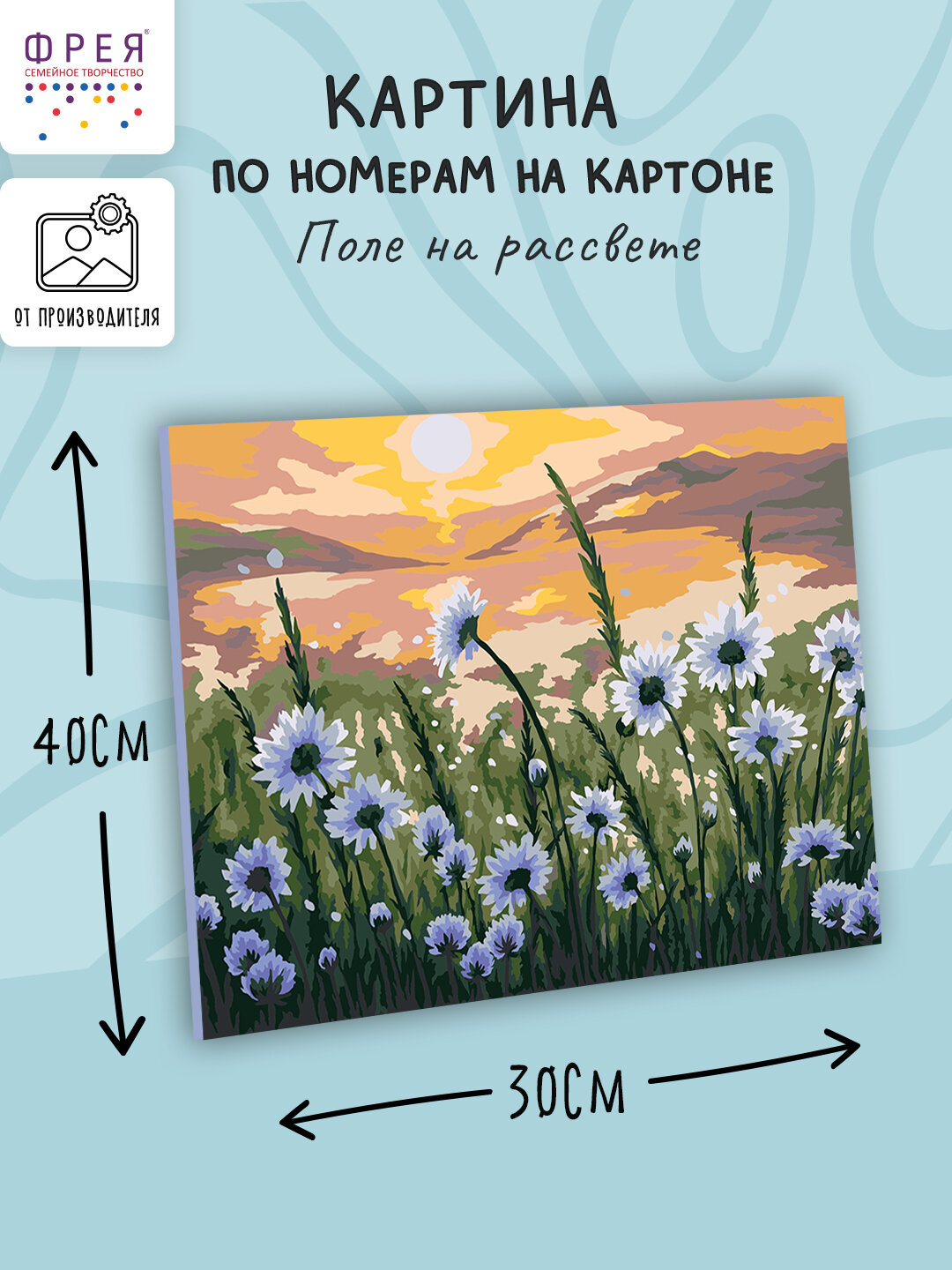 Картина по номерам (на картоне) "фрея" 40 х 30 см "Поле на рассвете" PKZ/PM-024