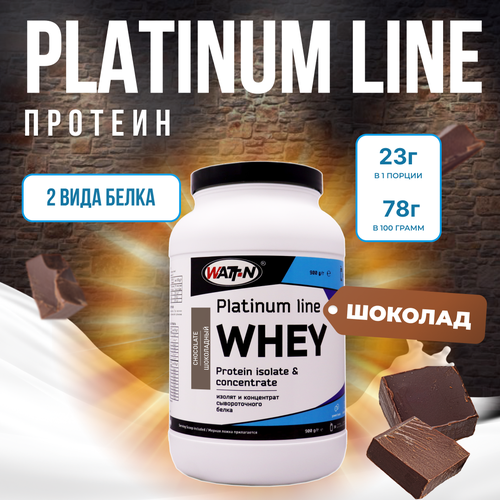 WATT NUTRITION, Протеин PLATINUM WHEY, 900 гр, Шоколад