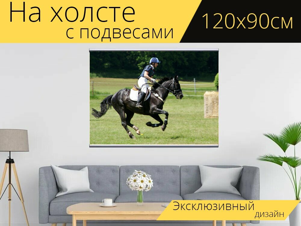 Картина на холсте "Езда на лошади, лошадь, конный спорт" с подвесами 120х90 см. для интерьера