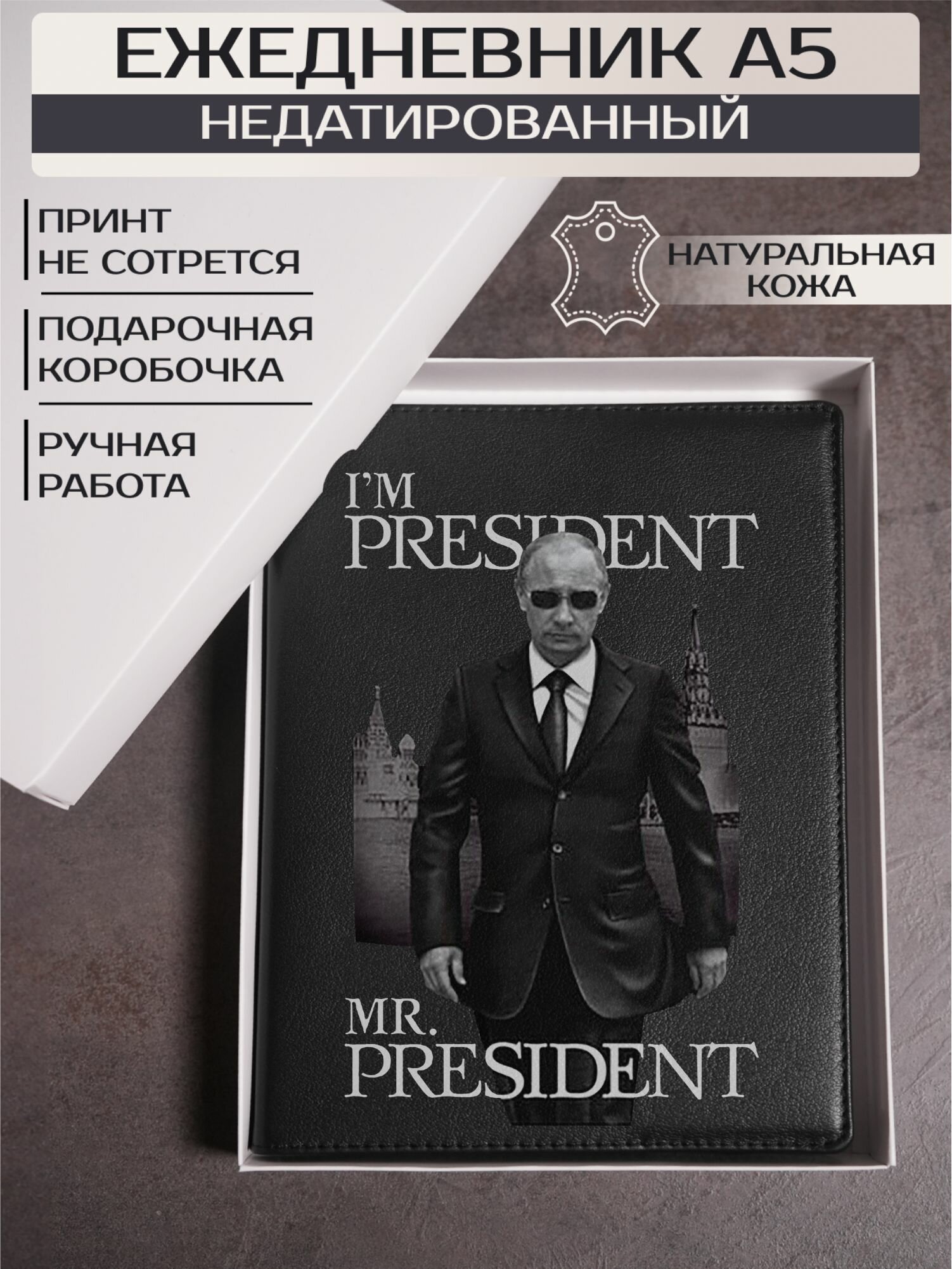 Ежедневник Russian.Handmade недатированный из натуральной кожи mr. President №3