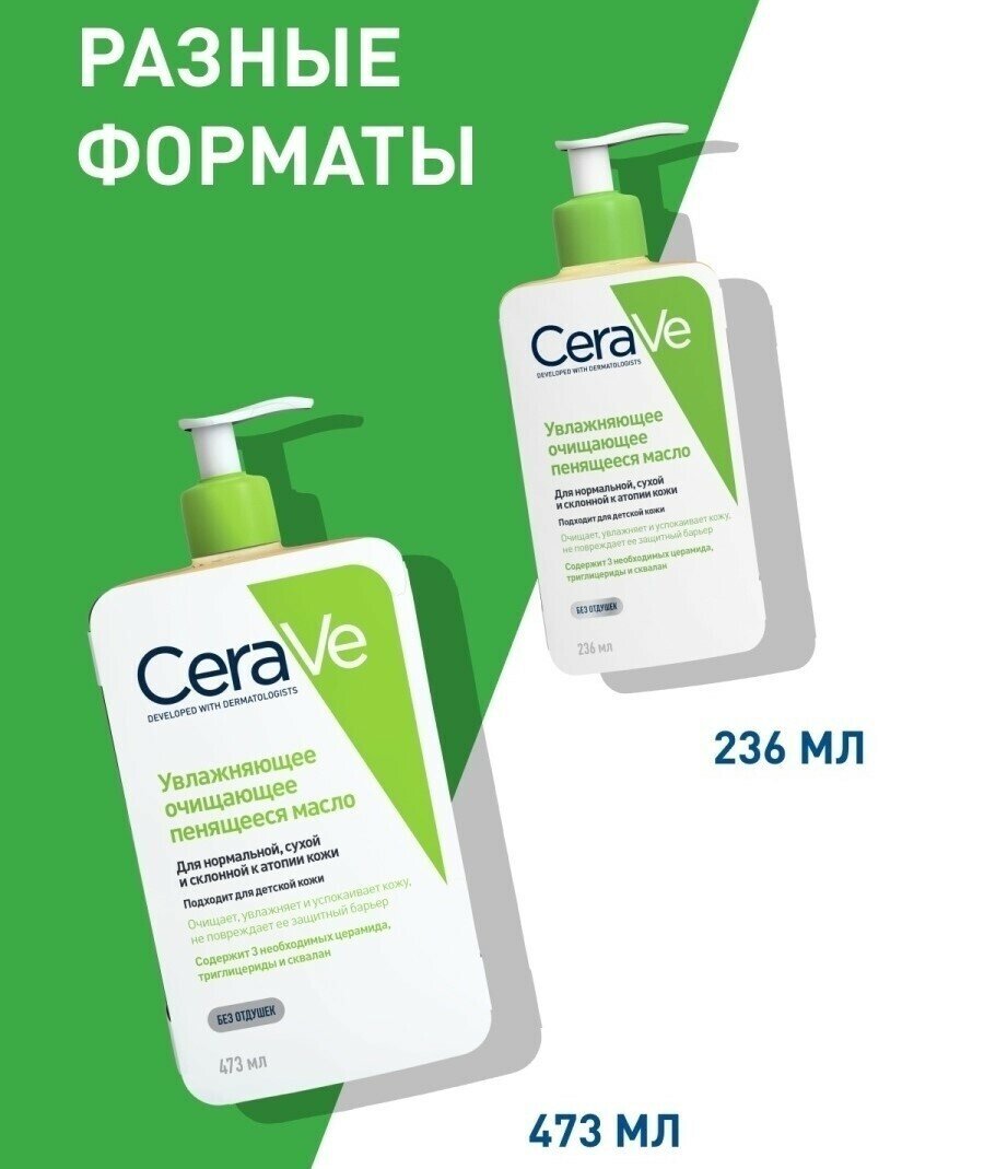 CeraVe Очищающее пенящееся масло, 236 мл (CeraVe, ) - фото №9