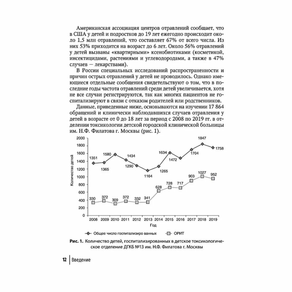 Токсикология в педиатрии. Руководство для врачей - фото №7